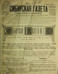 Миниатюра для Файл:Сибирская газета. 1887. №1.pdf