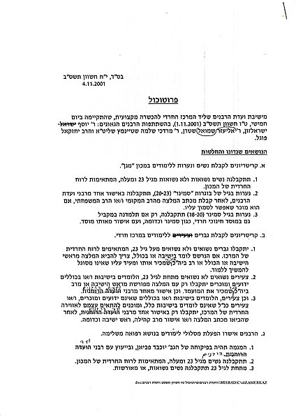 File:פרוטוקול ישיבה מכון מג"ן 1.jpg