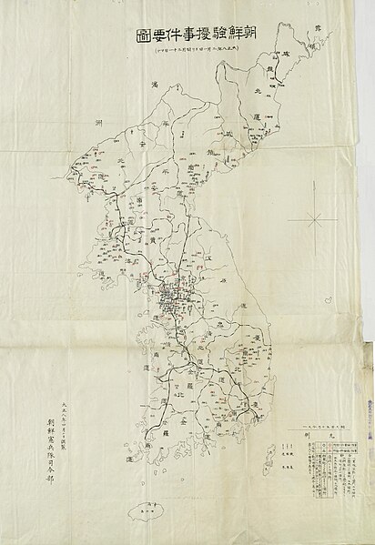 File:불령단 내지 5-1 朝鮮騷擾事件要圖(大正8年 3月 1日~3月 21日).jpg