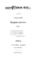 4990010196943 - Damayanti Bilap Kabya, Bandyopadhaya, Prafullachandra, 44p, LANGUAGE. LINGUISTICS. LITERATURE, bengali (1867).pdf