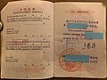 82版普通中国护照延期和备注页.jpg