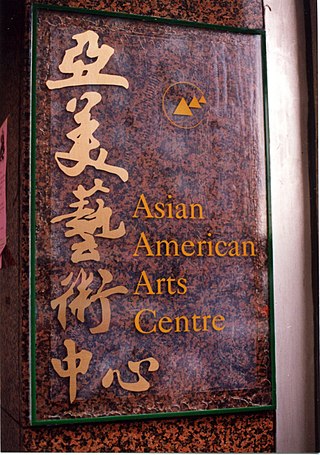 <span class="mw-page-title-main">Asian American Arts Centre</span> New York City arts organization