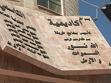 Al-Qasemi Koleji-02.JPG