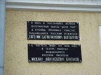 Мемориальная доска Булгакова во Владикавказе