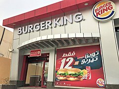 A Burger King restaurant in Riyadh, Saudi Arabia