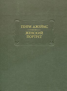 Первое издание на русском
