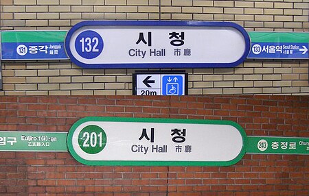 Ga tòa thị chính (Seoul)