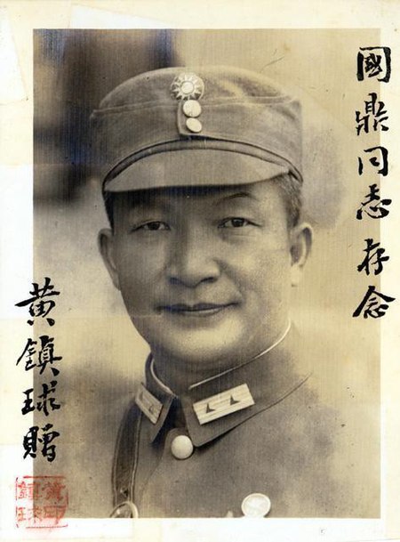 Tập_tin:Huang_Zhenqiu.jpg