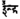 Indra udatta accentmethod.png