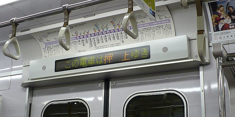 File:Inside-Tokyometro8000info.jpg