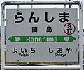 2018年9月23日 (日) 07:24時点における版のサムネイル