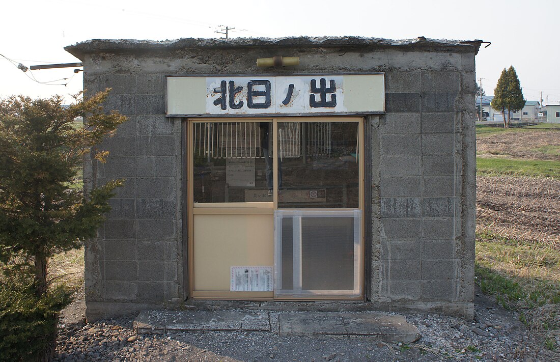 Kita-Hinode Station