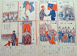 Fragment of a Japanese propaganda booklet published by the Tokyo Conference (1943), depicting scenes of situations in Greater East Asia, from the top, left to right: the Japanese occupation of Malaya, Thailand under Plaek Phibunsongkram gaining the territories of Saharat Thai Doem, the Republic of China under Wang Jingwei allied with Japan, Subhas Chandra Bose forming the Provisional Government of Free India, the State of Burma gaining independence under Ba Maw, the Declaration of the Second Philippine Republic, and people of Manchukuo Japanese 1943 propaganda booklet 2.JPG