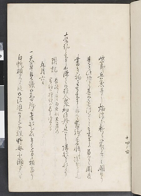 Fail:Kankai ibun, (1807), vol. 8 (RBM-910-41-O88k-v8~011).jpg