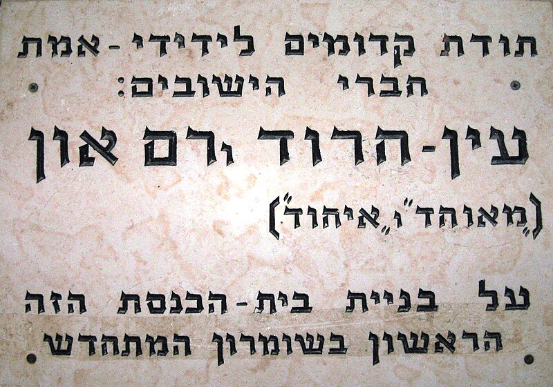 File:Kedumim Synagogues table at the entrance.jpg