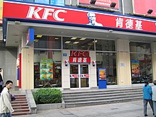 A Kentucky Fried Chicken restaurant in China KenDeJiFastEatShop.JPG