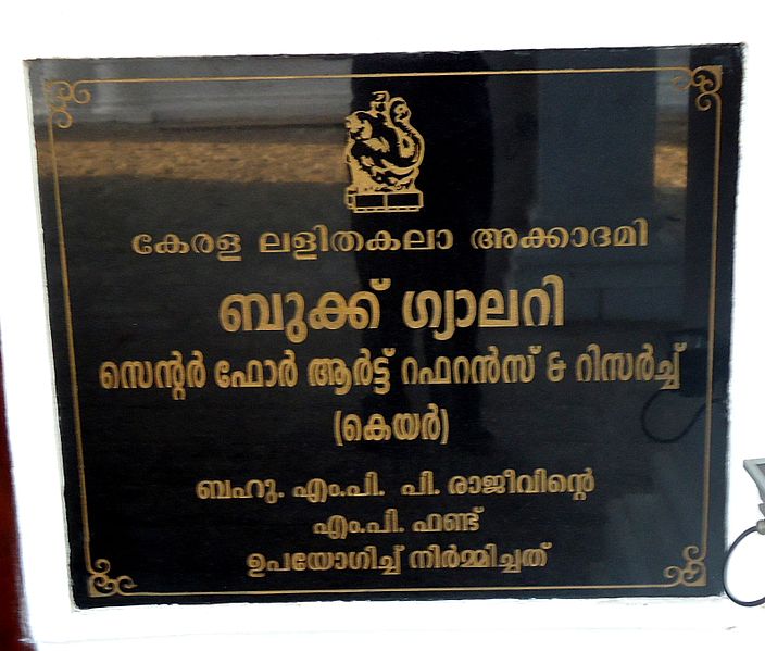 File:Kerala Lalithakala Academi Book Gallery Stone Board Durbar Hall Ground.JPG