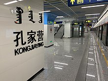 Kongjiayingstation.jpg
