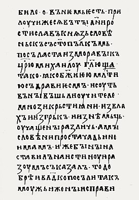 Text seznamu XII-XIII století