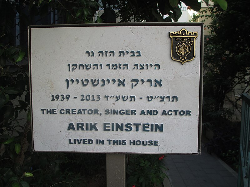 File:Memorial plaque to Arik Einstein in Tel Aviv.jpg