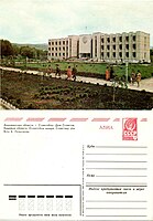Почтовая карточка СССР, Андижанская область, город Советабад, дом Советов, фото А.Рязанцева, 1982 год