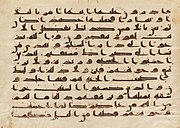 مخطوطة لبعض آيات سورة يونس (القرن التاسع للميلاد).