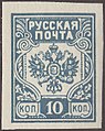 The same stamp, imperforate (1919)