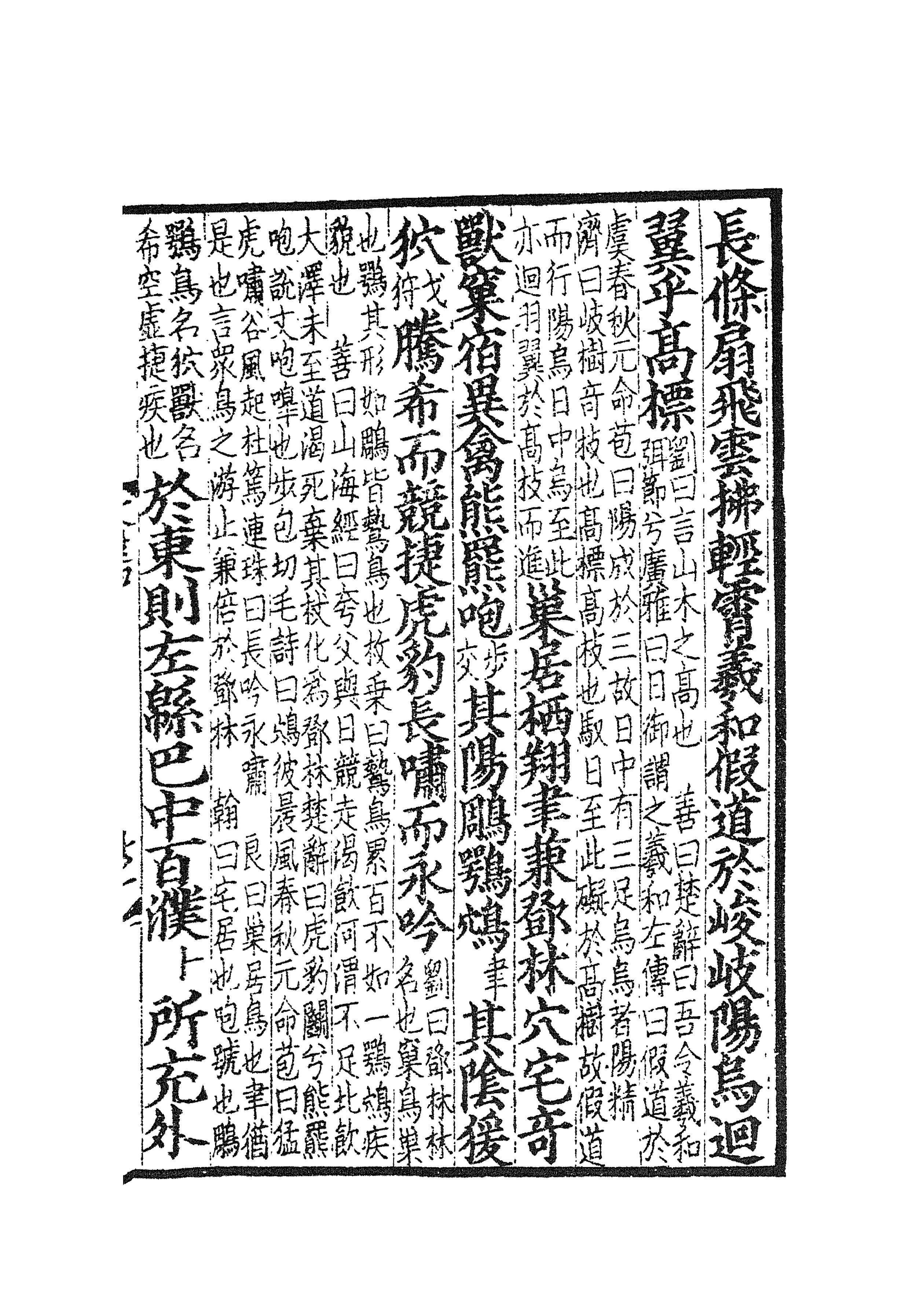 Page:Sibu Congkan1896-蕭統-六臣註文選-30-03.djvu/42 - 维基文库