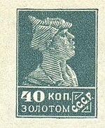 Stamp Soviet Union 1924 119.jpg