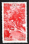 Tsugitaka Taroko 10sen stamp.JPG