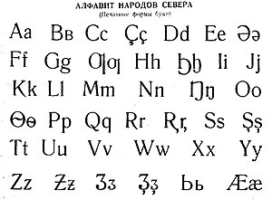 Lettres principales de l’alphabet nordique unifié en 1931.