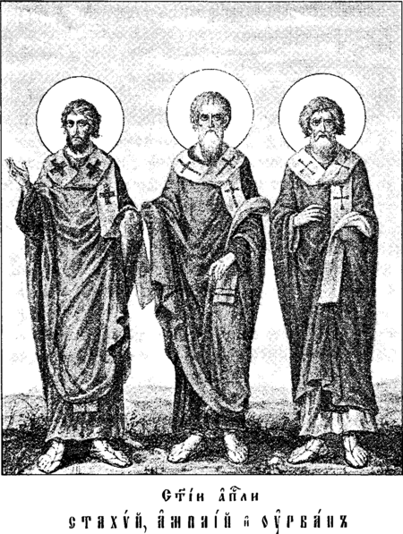 Святые апостолы Стахий, Амплий и Урван