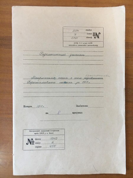 File:ЦДІАК фонд 1040, опис 2, справа 455. 1917 рік. Метрична книга костелу Коростишів. Тільки народження.pdf