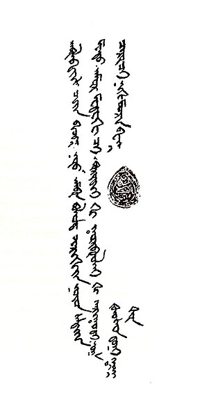 File:Әбілпейіз сұлтанның хаты (1758).jpg