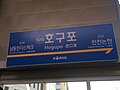 Thumbnail for Hogupo station