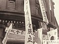 北朝鮮臨時人民委員会成立慶祝大会（1946年2月）で、連合国（英・華）国旗や金日成の肖像画と共に掲げられた太極旗