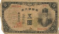 5 Yen Coreanos 1944 anv.jpg