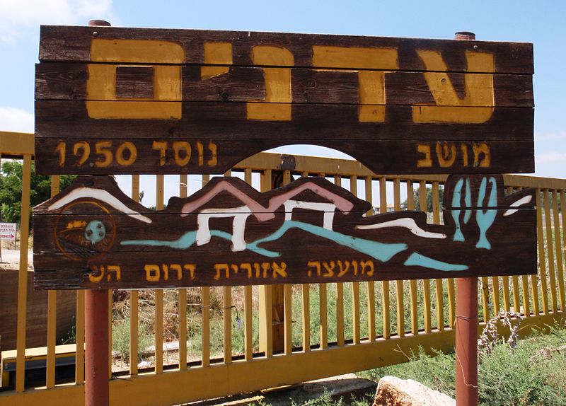 File:Adanim entrance.jpg