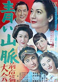 青い山脈 (映画) - Wikipedia