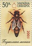 Бджолина матка, марка України 2001