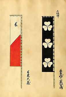 Chosokabe Morichika hata-jirushi; Natsuka Masaie (1562?-1600) hata-jirushi