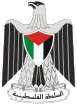 Den palestinska nationella myndighetens vapen.svg