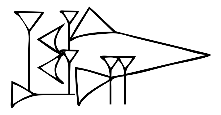 File:Cuneiform Sign Variant LU2 (Old Assyrian).svg