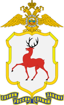 Emblema de la Policía del Óblast de Nizhny Novgorod.svg