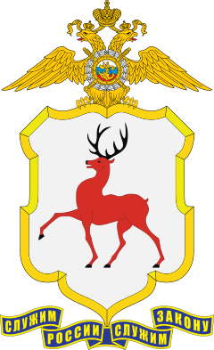 Emblem of the Nizhny Novgorod Oblast Police.svg