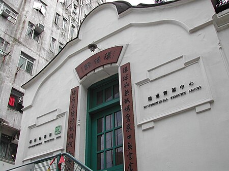 Tập_tin:Environmental_Resources_Centre,_Wanchai,_Hong_Kong.jpg