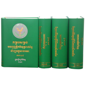 ក្រុមប្រឹក្សានីតិកម្ម នៃក្រសួងសេដ្ឋកិច្ចនិងហិរញ្ញវត្ថុ