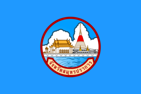 ไฟล์:Flag_Samut_Prakan_Province.png