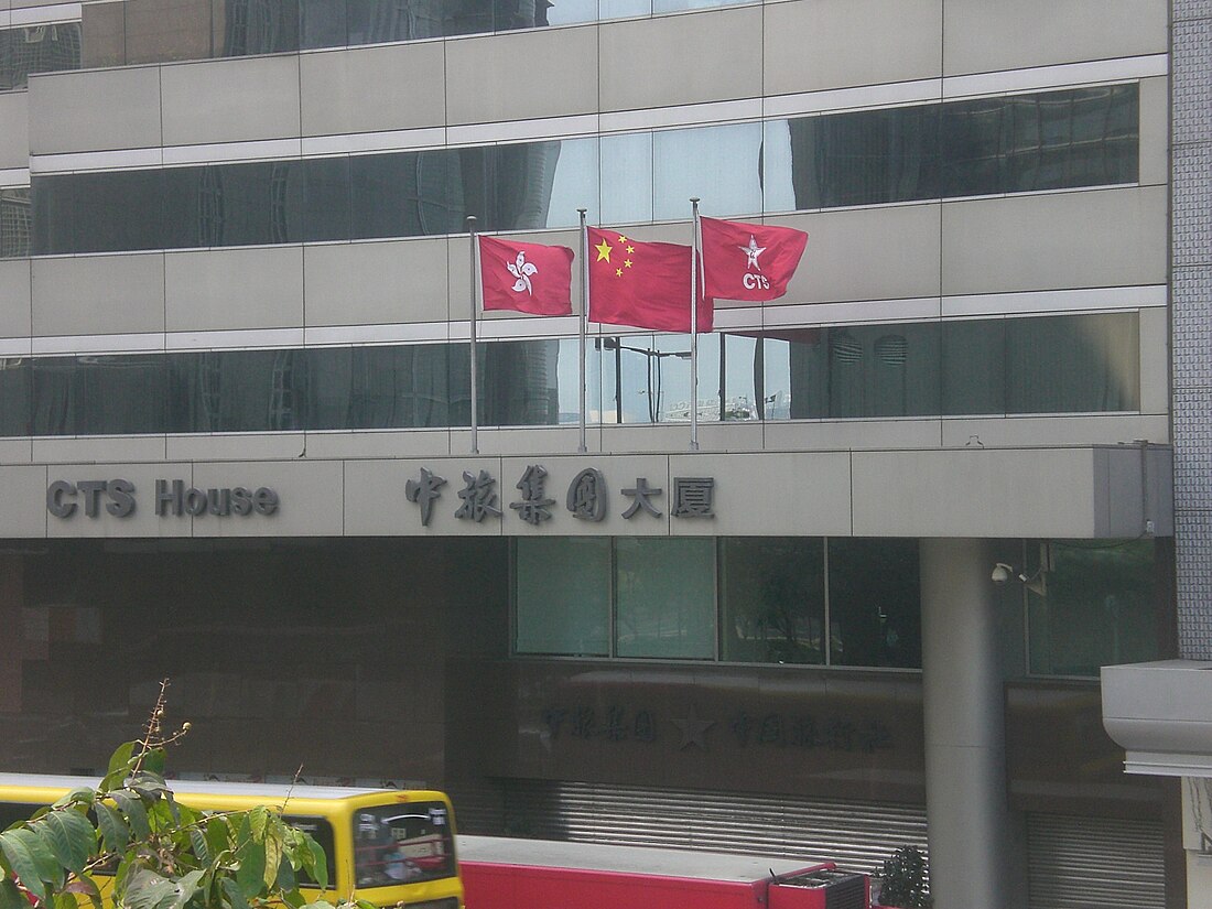 File:HK Central Connaught Road 中旅集團大廈 CTS House Flags.JPG