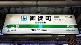 오카치마치